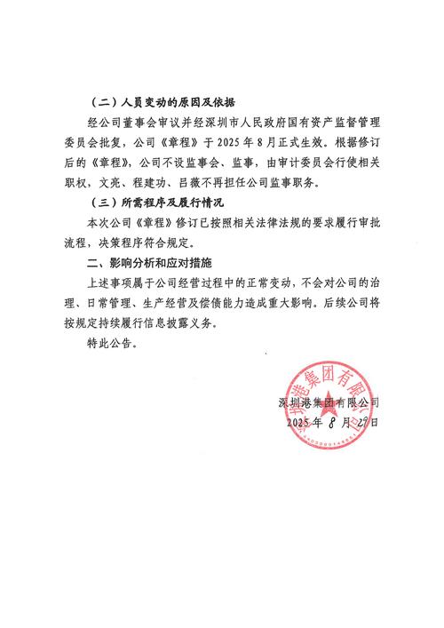 海南机场完成工商变更登记：取消监事会、修订章程，取得新营业执照