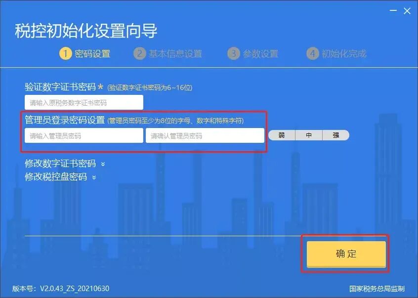 中润四方税控盘密码_税控盘初始密码_税控盘密码重置流程