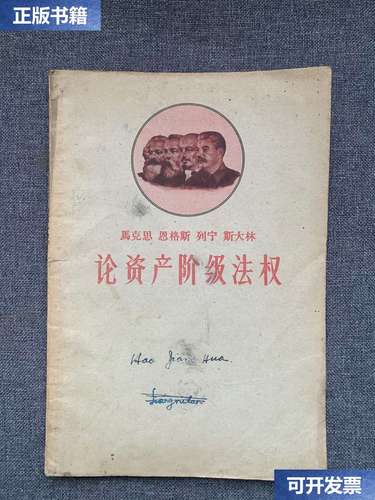 你知道吗？资产阶级法权最早出现于马克思的哥达纲领批判中