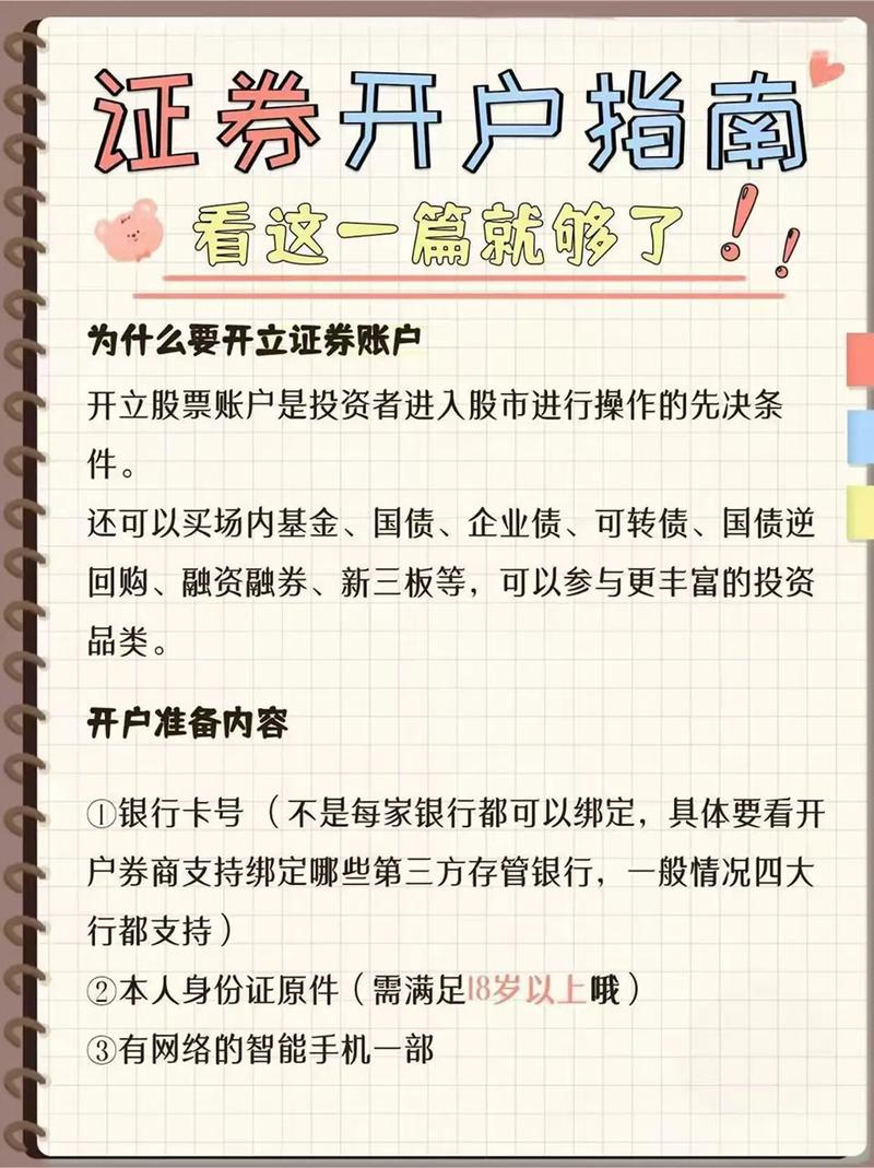 股票开户后不用有啥后果？开户流程及注意事项全解析
