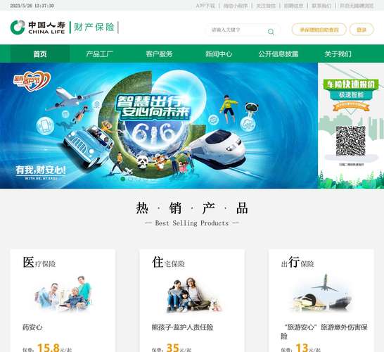 中国人寿财产保险股份有限公司_中国人寿财险_中国人寿保险股份有限公司官方网站