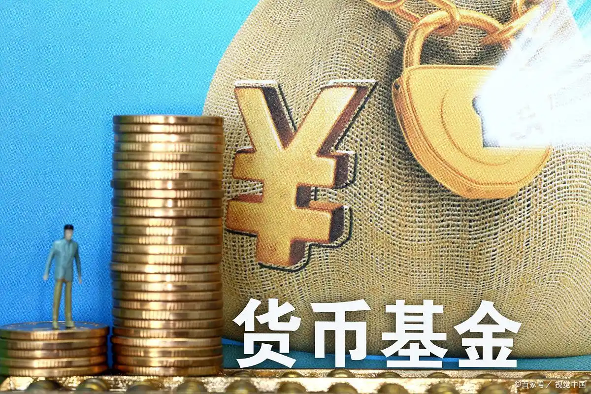 货币基金投资对象_货币基金有亏损的吗_货币基金为什么很少亏损