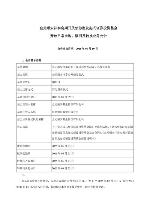 天弘稳利定期开放债券型基金封闭期及开放期相关安排，你知道吗？