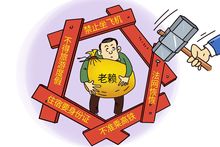 失信被执行人什么意思