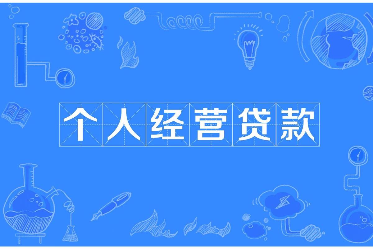 齐商银行个人经营性贷款：最快当天放款，租金贷、动产质押都适用