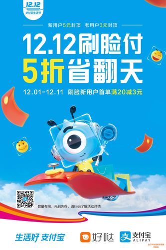 支付宝口碑双 12 玩法升级，覆盖场景大增，优惠多多