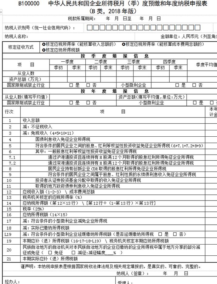 小规模企业所得税季报填报要点及政策落实相关注意事项