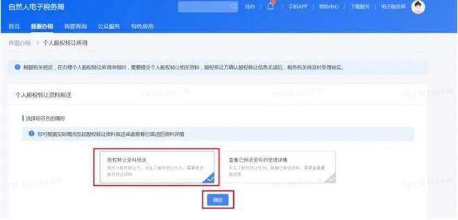 个人股权转让什么时候交税_个人股权转让所得申报_自然人电子税务局股权转让申报材料