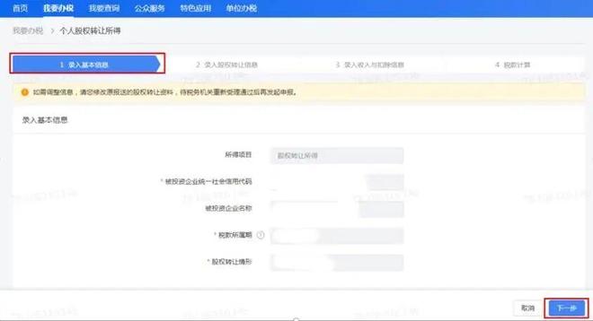 个人股权转让所得申报_个人股权转让什么时候交税_自然人电子税务局股权转让申报材料