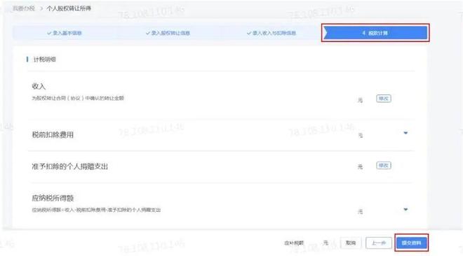 个人股权转让什么时候交税_个人股权转让所得申报_自然人电子税务局股权转让申报材料