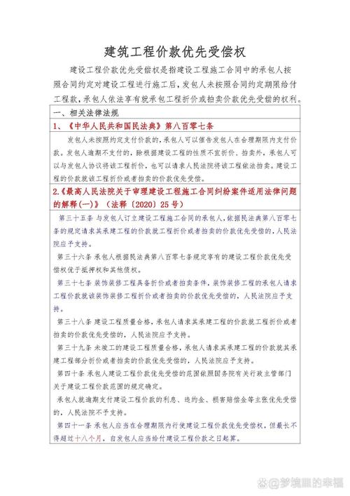 工程款优先权最新司法解释解读，含条件、实现方式及期限