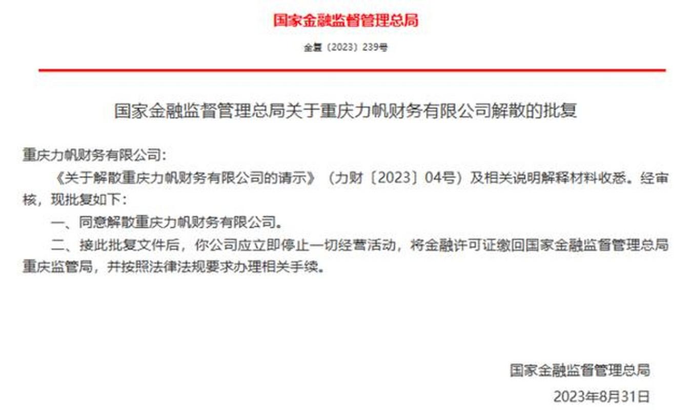 力帆财务公司电票现风险，大批票据纠纷案件被法院密集公布