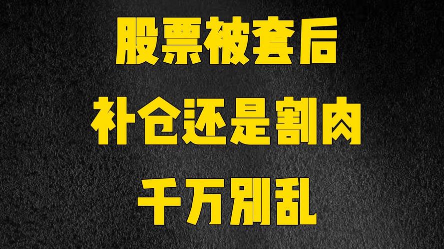 股票抄底却被套?一文讲清啥是被套住