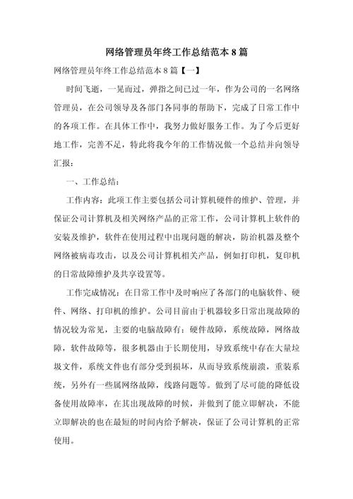 有线电视维护中心年度总结，含网络技术人员个人述职报告汇编