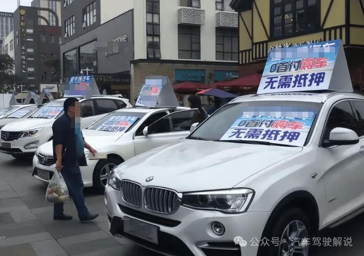 零利率购车_金融服务费_套路贷_北京零首付无息贷款买车