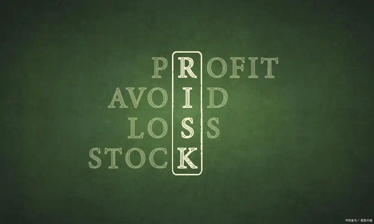 什么是证券投资的风险？收益越高风险越大