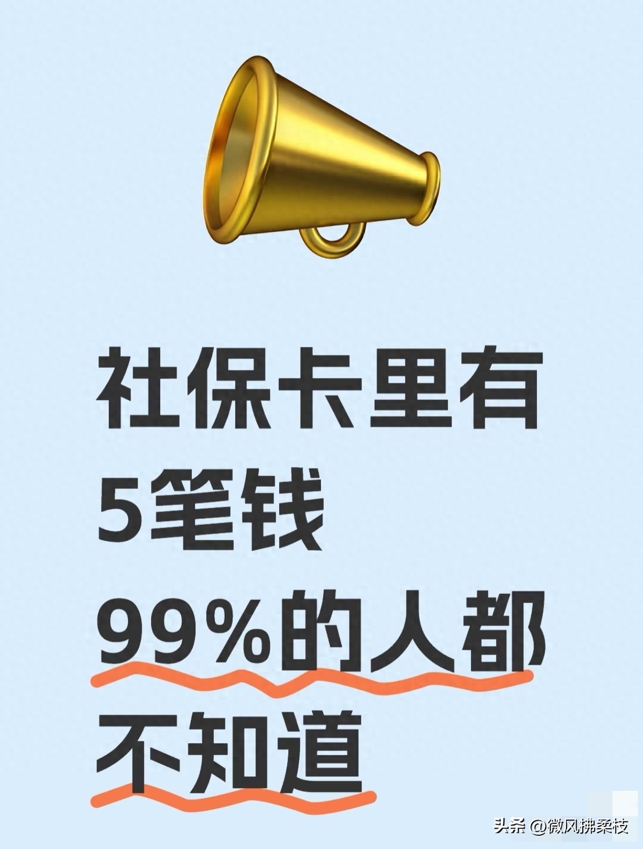 社保卡藏5笔资金福利，一文讲清医保个人账户余额等咋领