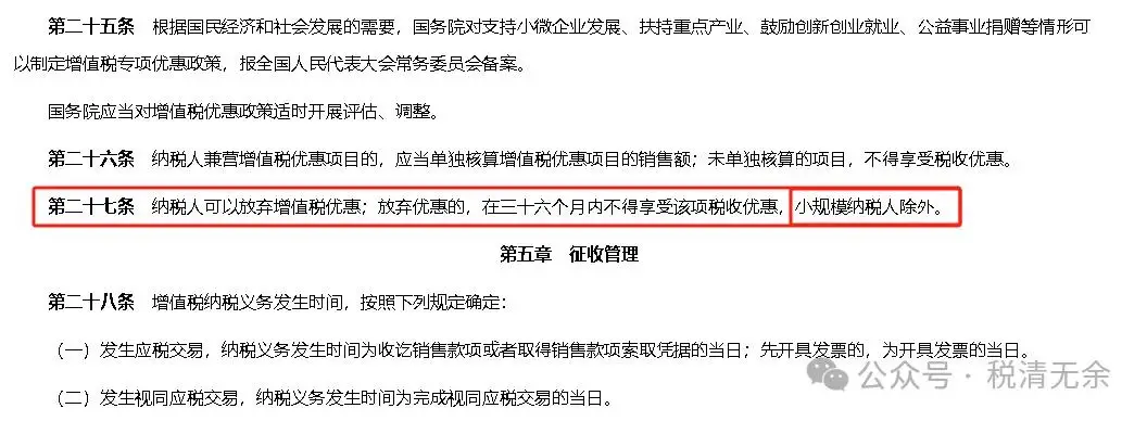 小规模纳税人开具3%专票享受1%优惠_小规模纳税人放弃优惠36个月限制_小规模纳税人开3%专票
