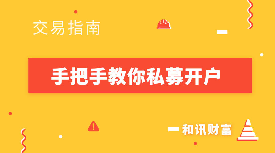帮人股票开户风险大吗？当心法律信用双重坑