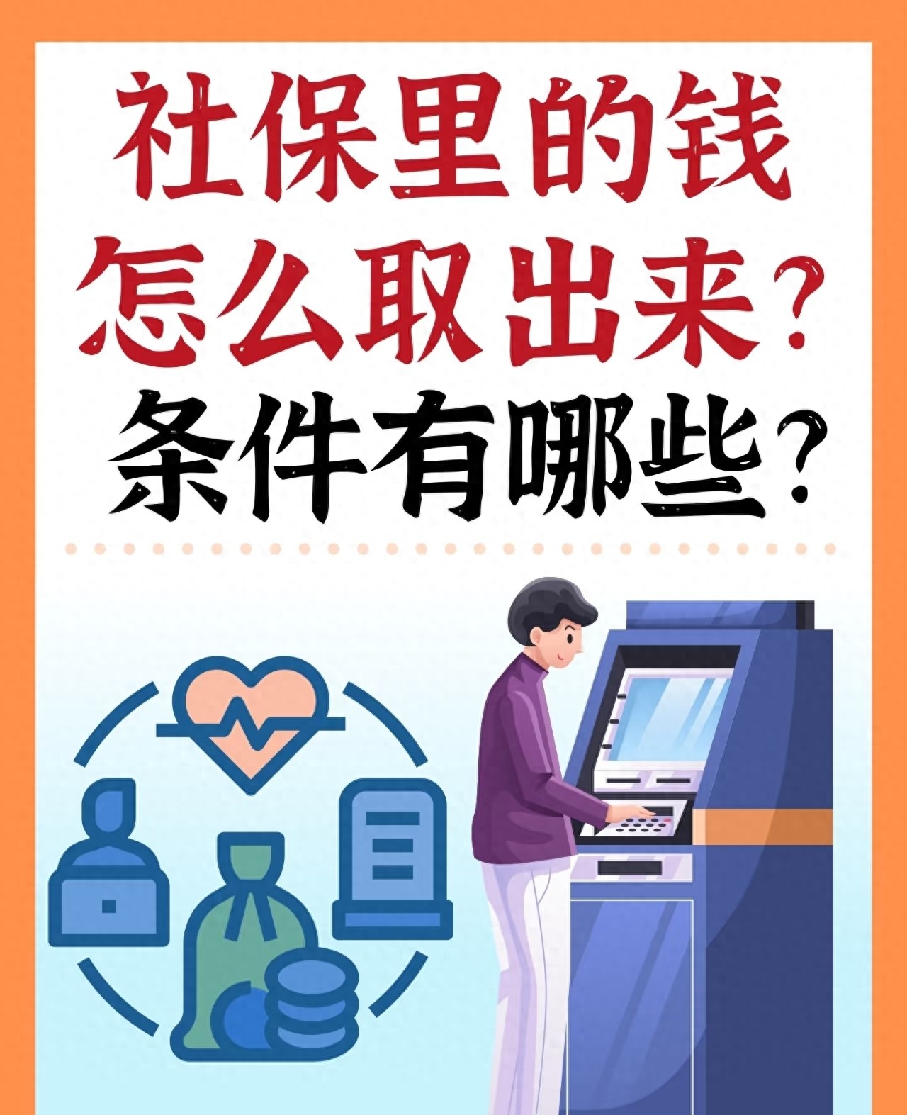 养老保险一次性取出_社保提取个人金额_养老保险领取条件