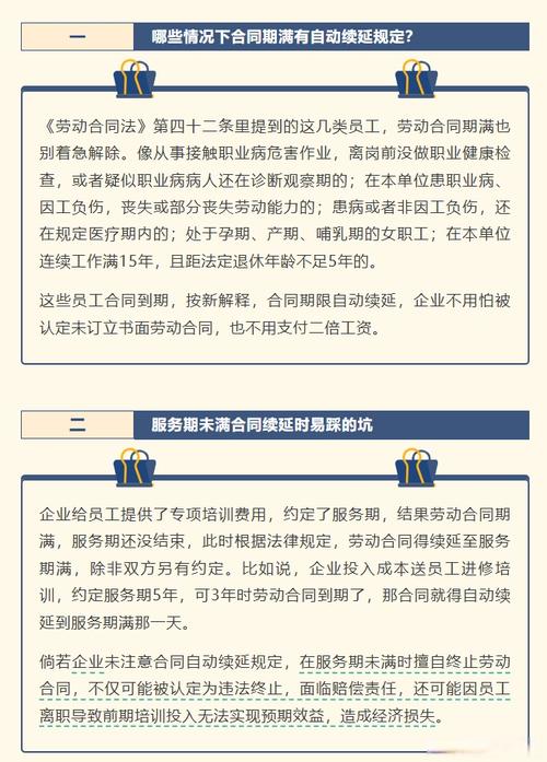 劳动合同终止情形及期满特殊情形下的续延规定介绍
