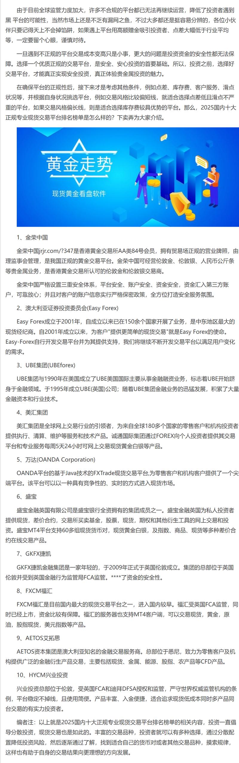领峰环球黄金交易平台_哪家黄金交易平台好_2025年黄金交易平台排名
