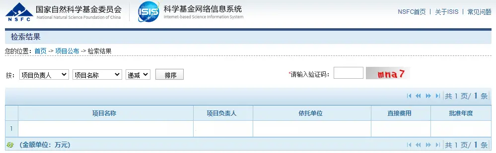 往年自然科学基金查询_2023国家自然科学基金评审结果_国家自然科学基金不予资助项目复审申请