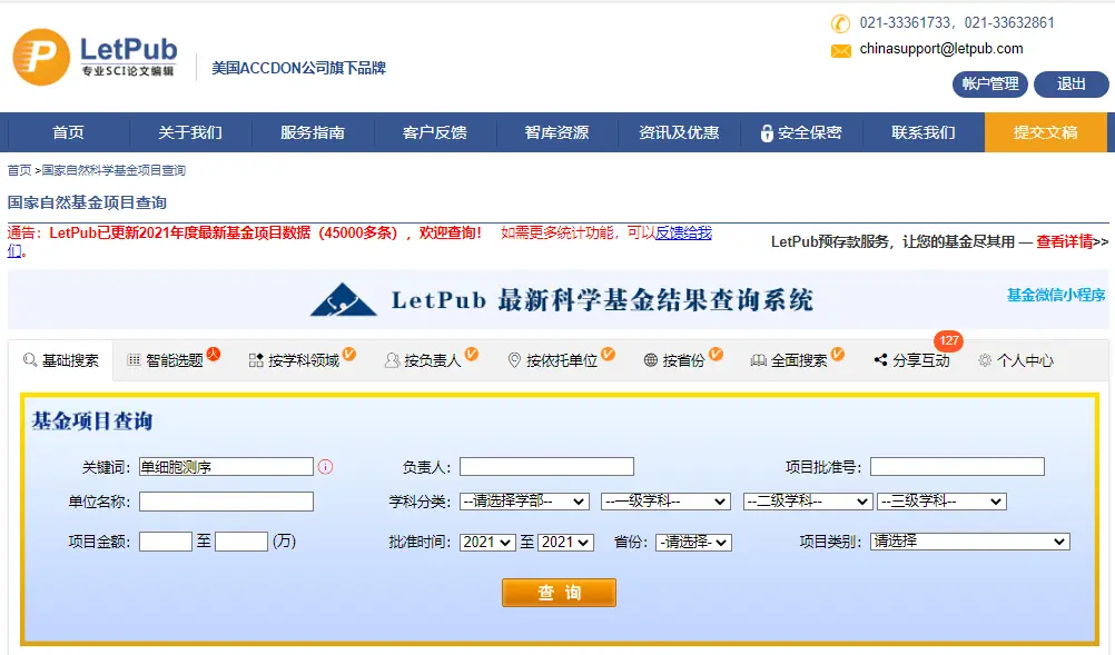 国家自然科学基金不予资助项目复审申请_往年自然科学基金查询_2023国家自然科学基金评审结果