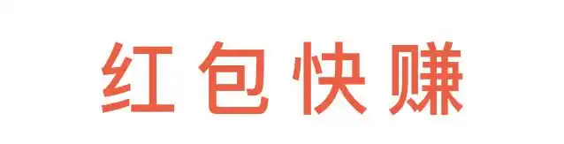 揭秘易赚任务等赚钱软件骗局，集满30元提现竟是陷阱？