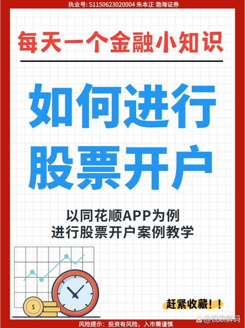 新手必看！同花顺买股票打新开户流程全解析