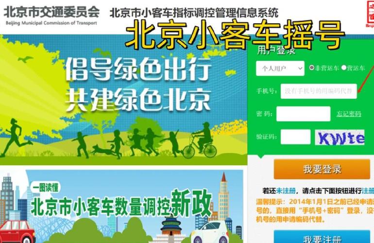 北京小汽车摇号结果查询方式全知道，含手机客户端查询法