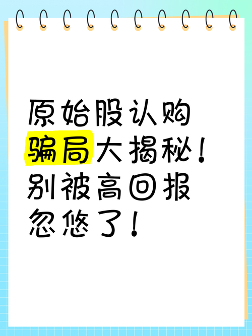 原始股私下转让法律风险_购买公司原始股有什么证明吗_新三板原始股交易