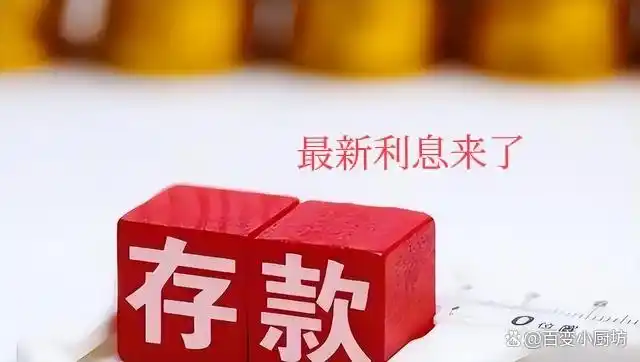 银行利率现在是多少？4月1日起存款利率已跌至1字头