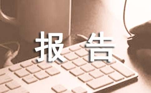 个人金融理财报告：目标、方案及资产负债合理规划分配建议