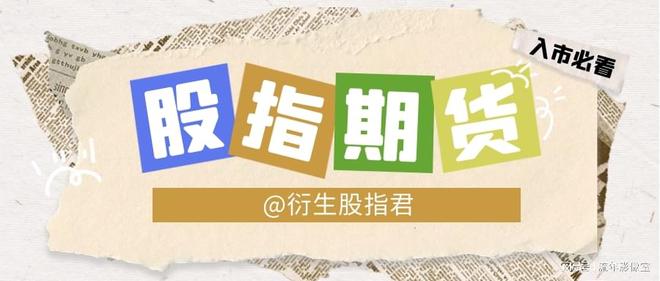 股指期货交割日是啥意思？交割方式及现金交割流程全解析