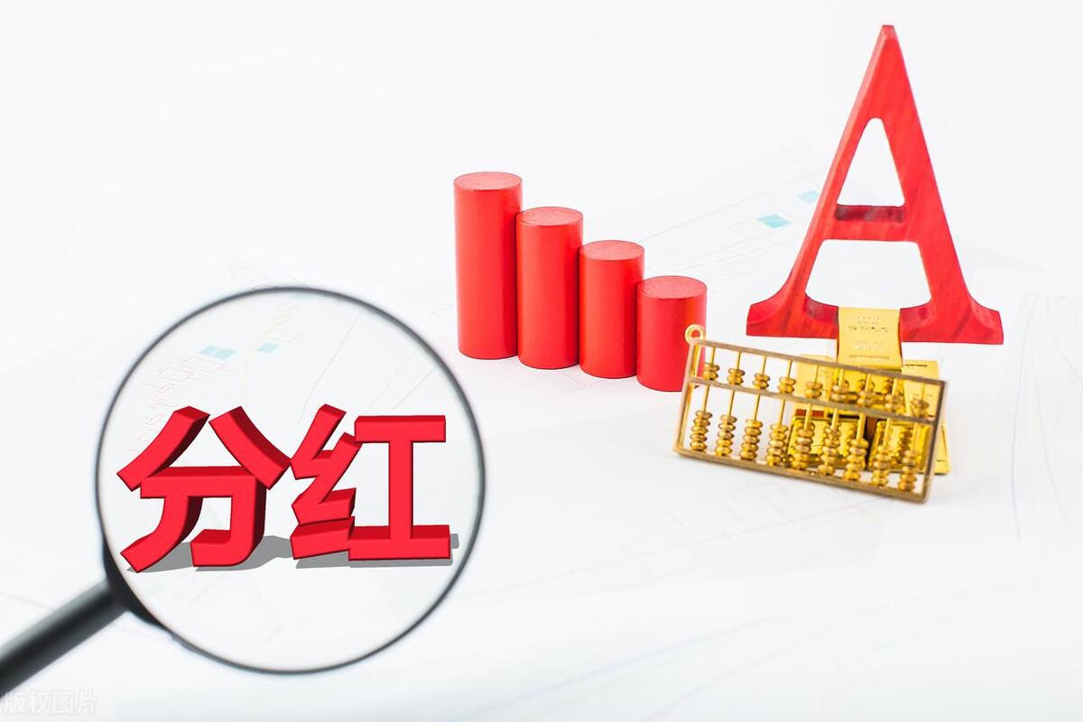 股票分红对投资者的影响_股票分红对股价的影响_股票分红后股价会跌吗