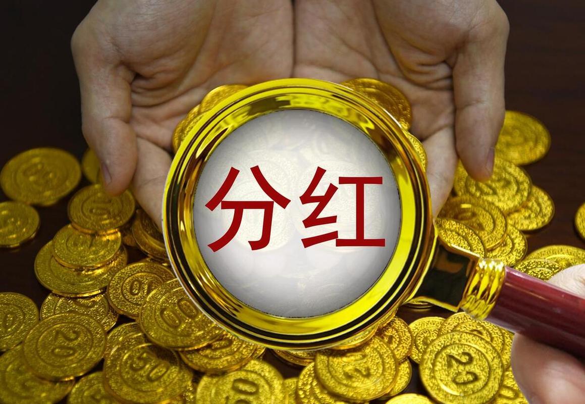 高现金股利政策优缺点_上市公司现金分红政策_上市公司现金分红信息披露