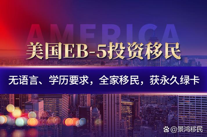 美国eb-5项目的最低投资要求_高净值财富群体_EB-5项目