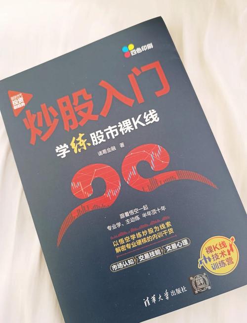 股票技术书籍推荐：实战视角下的秘籍，助投资者把握股市航向