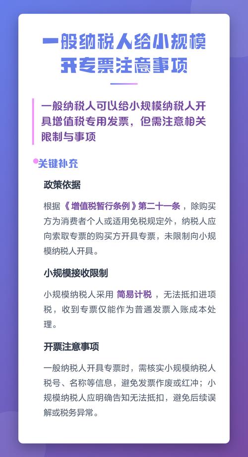 增值税专用发票开具规定及相关注意事项，含小规模纳税人开票说明