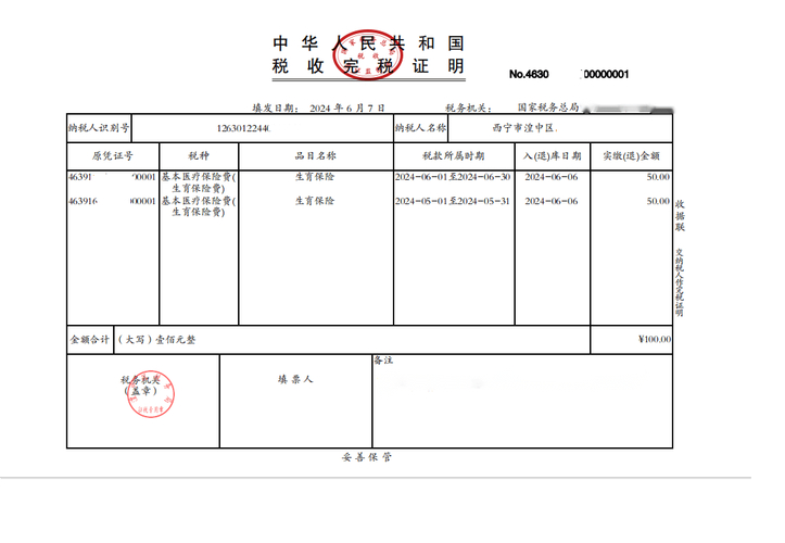 税收完税证明不是发票，别搞混了