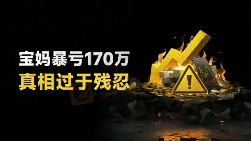 黄金投资热潮下现陷阱，淄博全职妈妈亲历外汇黑平台骗局