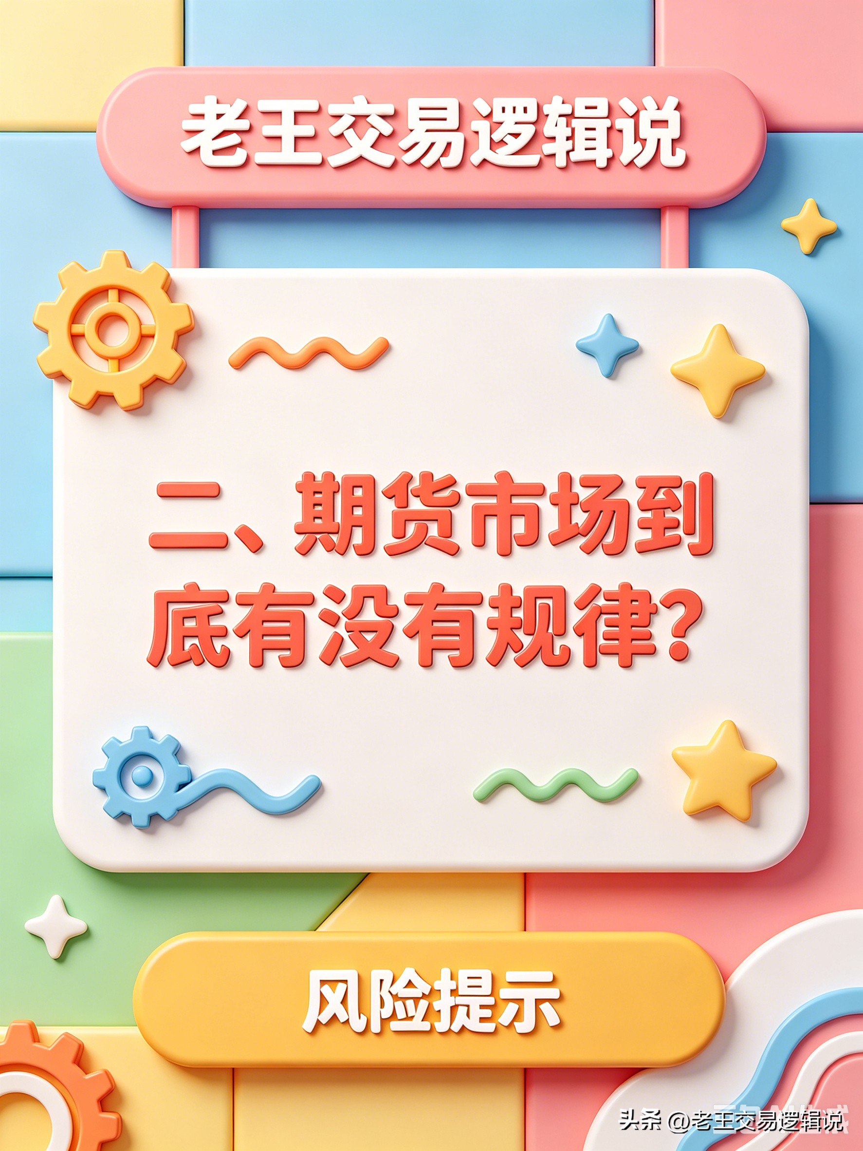 期货能不能做_期货市场规律_期货条件单连续几笔