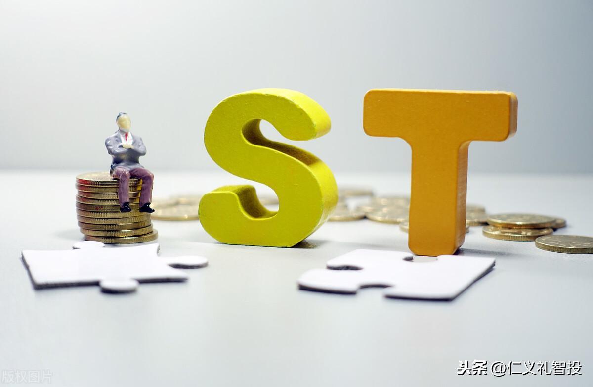 股票 ST开头是什么意思-股票 ST开头的含义