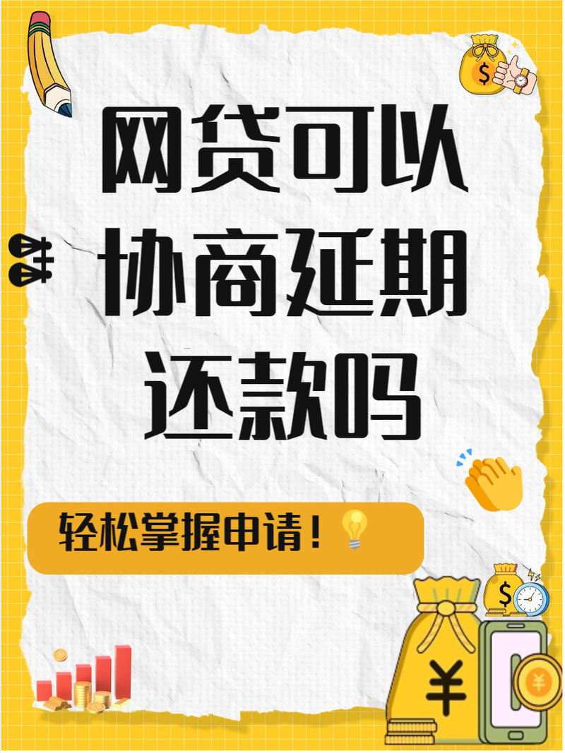 网商贷不支持手动还款本期_网商贷属于网贷吗_网商贷延期三天宽限期