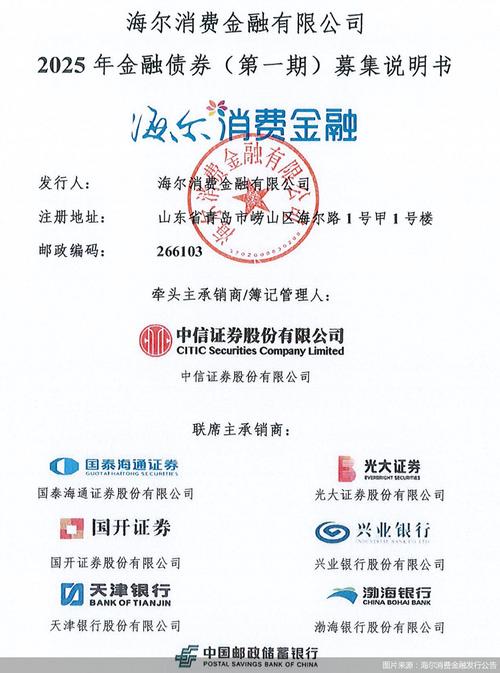 海尔消费金融发债，规模扩张且线上现金贷业务占比近八成