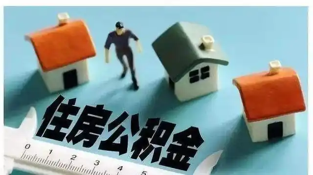 个人住房公积金按揭贷款管理办法 修订完善_个人按揭贷款管理办法最新_楼盘项目公积金贷款准入门槛放宽
