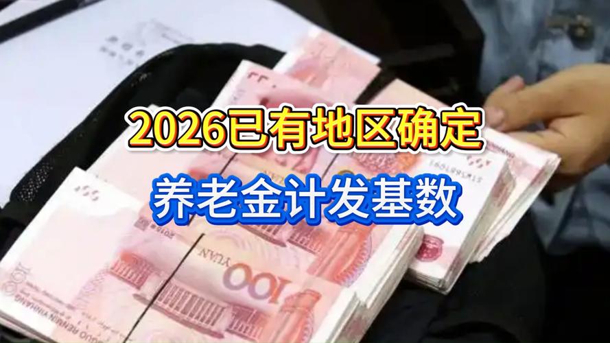 养老金调整最新状态_2026年养老金调整通知未发布_企业退老金调整最新消息